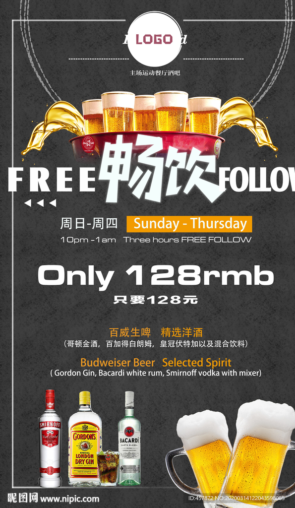 酒吧广告