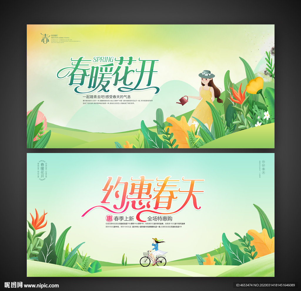 春天