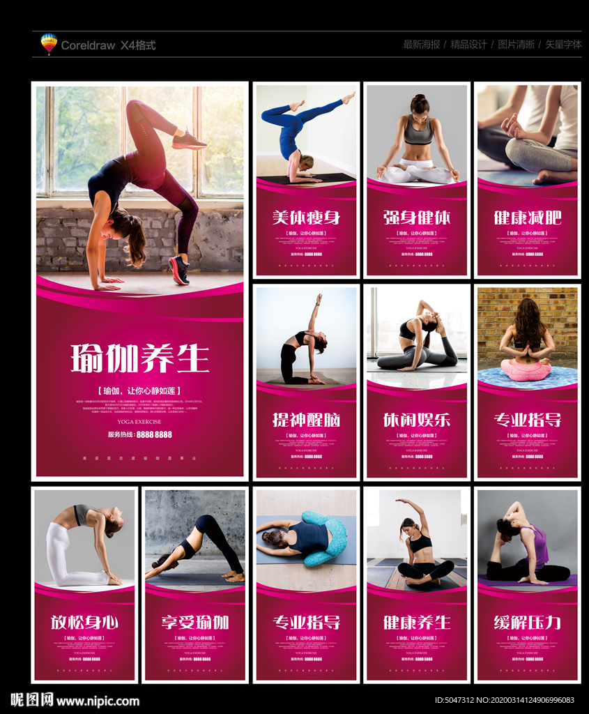 瑜伽 瑜伽海报