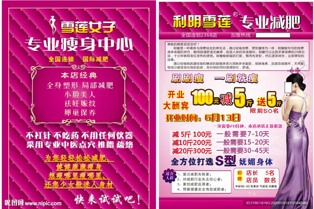 专业减肥