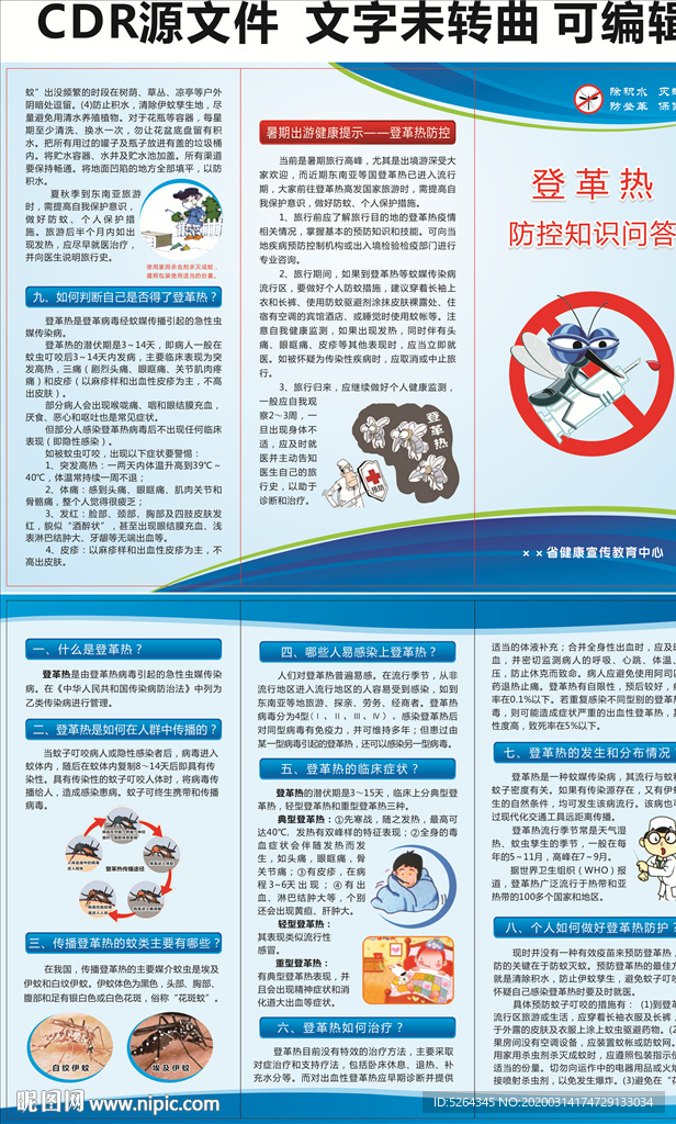 登革热宣传单