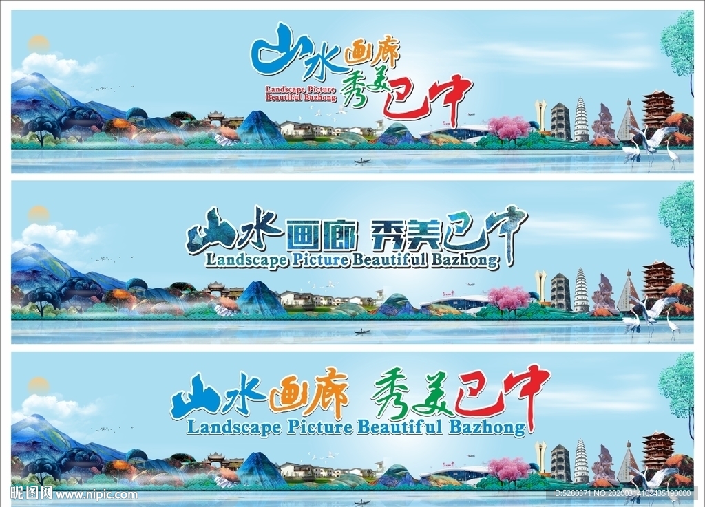 巴中