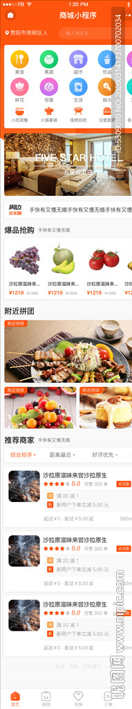电商社区生活移动端appUI