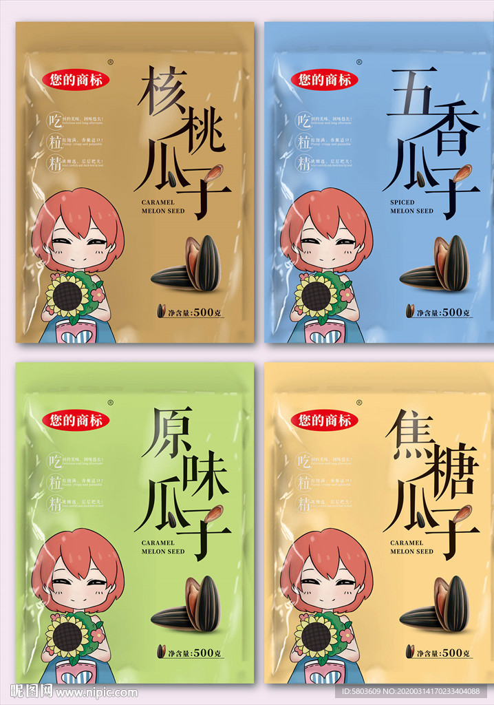 瓜子包装 不含效果图