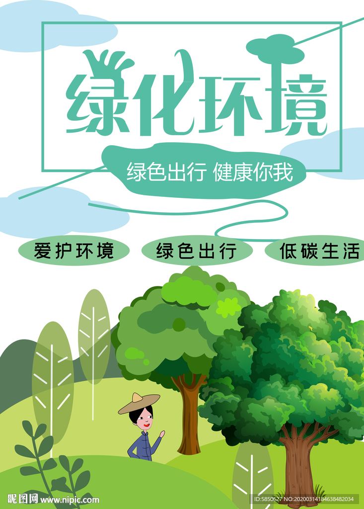 绿化环境