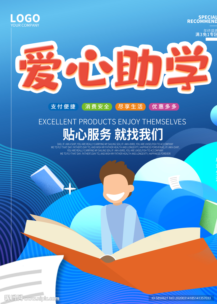 爱心助学