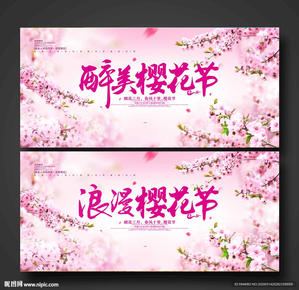 樱花节