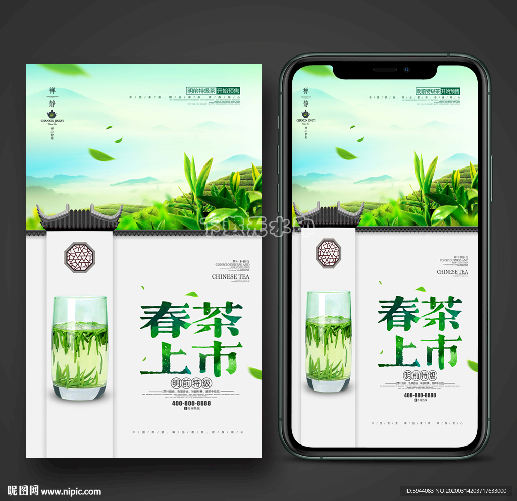 春茶上市