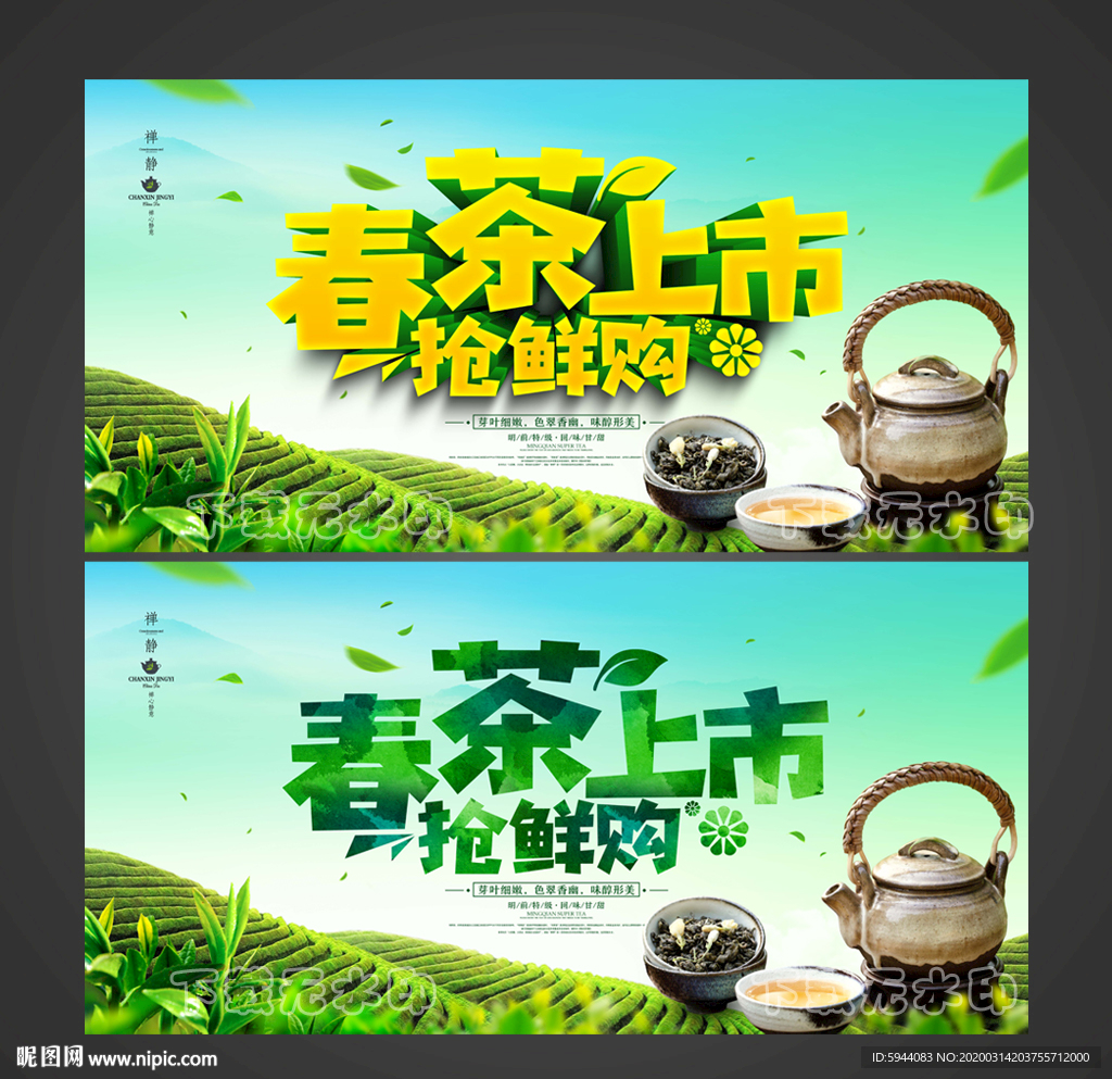 春茶上市