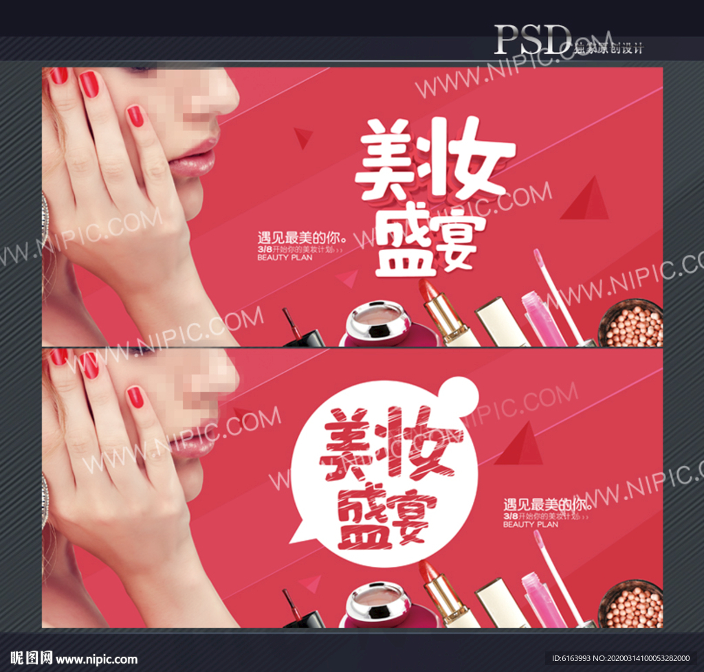 美妆海报
