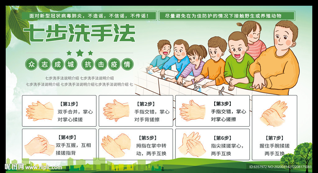 卡通 七步洗手法