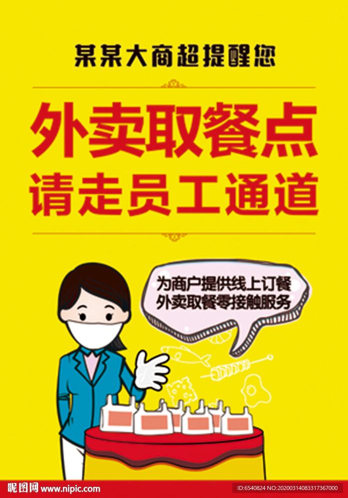 商场外卖取餐点