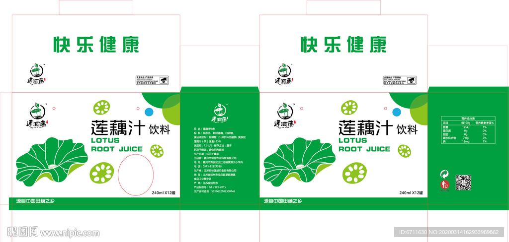 莲藕汁包装盒