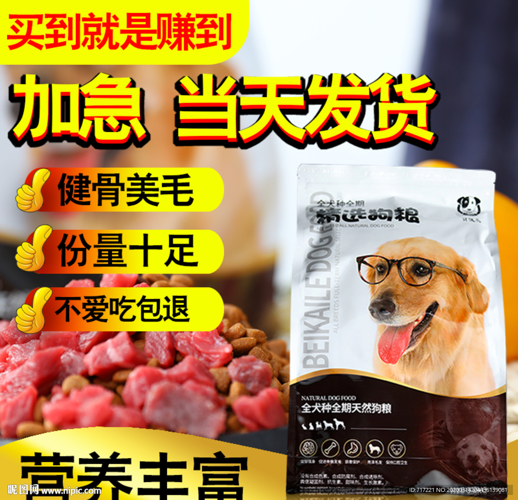 狗粮主图设计 狗粮创意车图