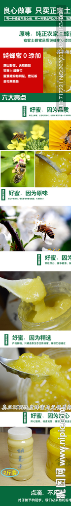 PSD蜂蜜详情页设计