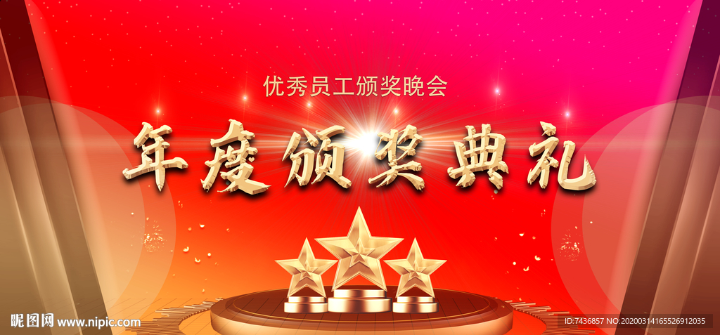 颁奖活动