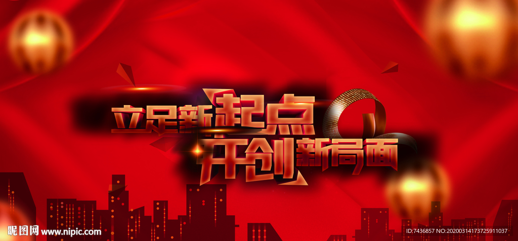 公司年会