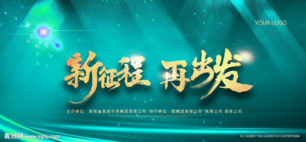 公司活动背景