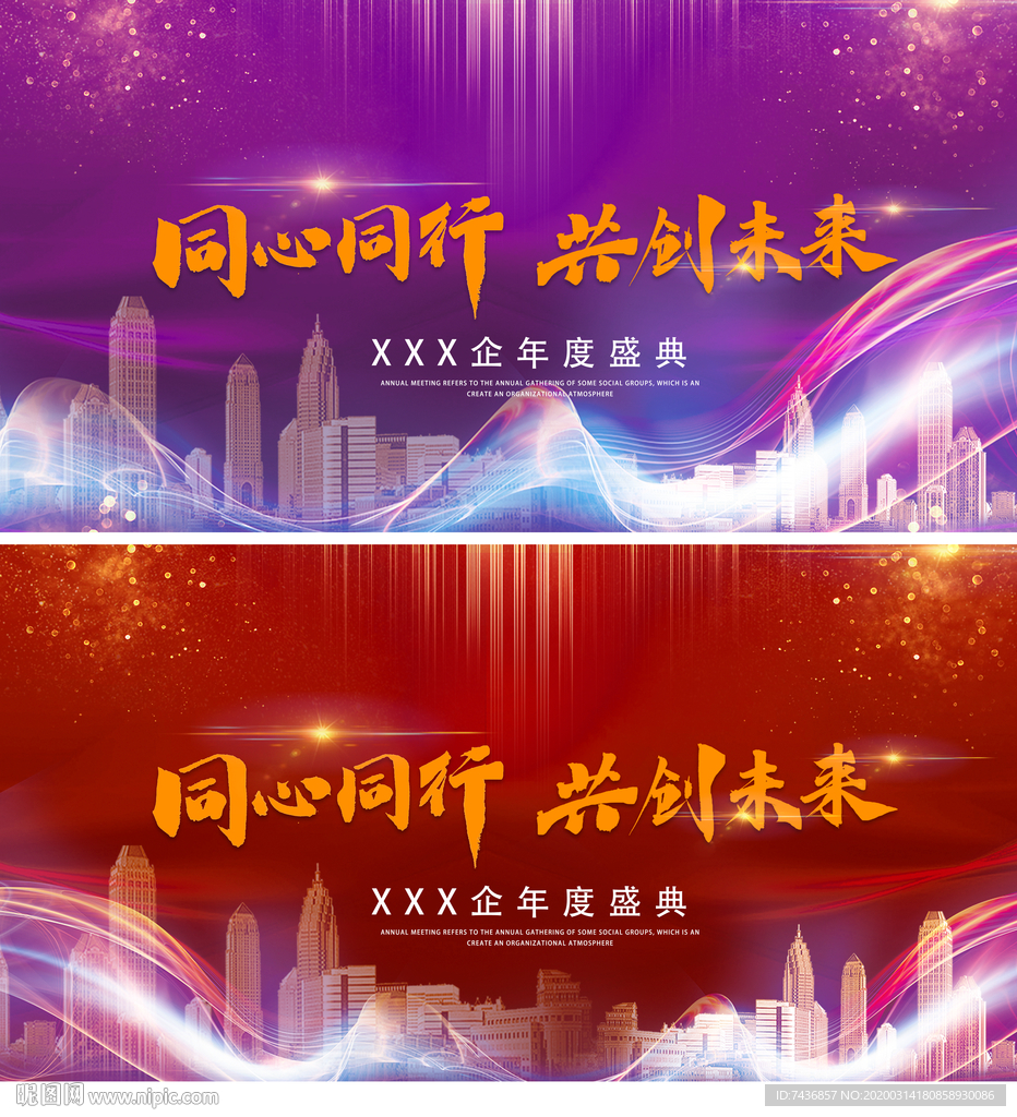 公司活动背景图片