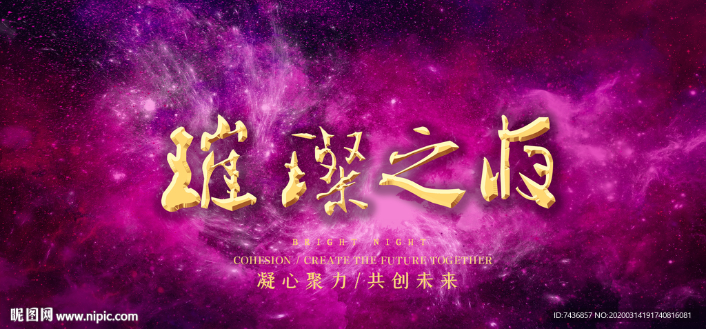 公司活动背景