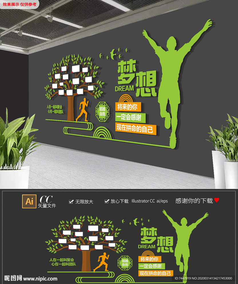 企业工厂团队梦想大树文化墙