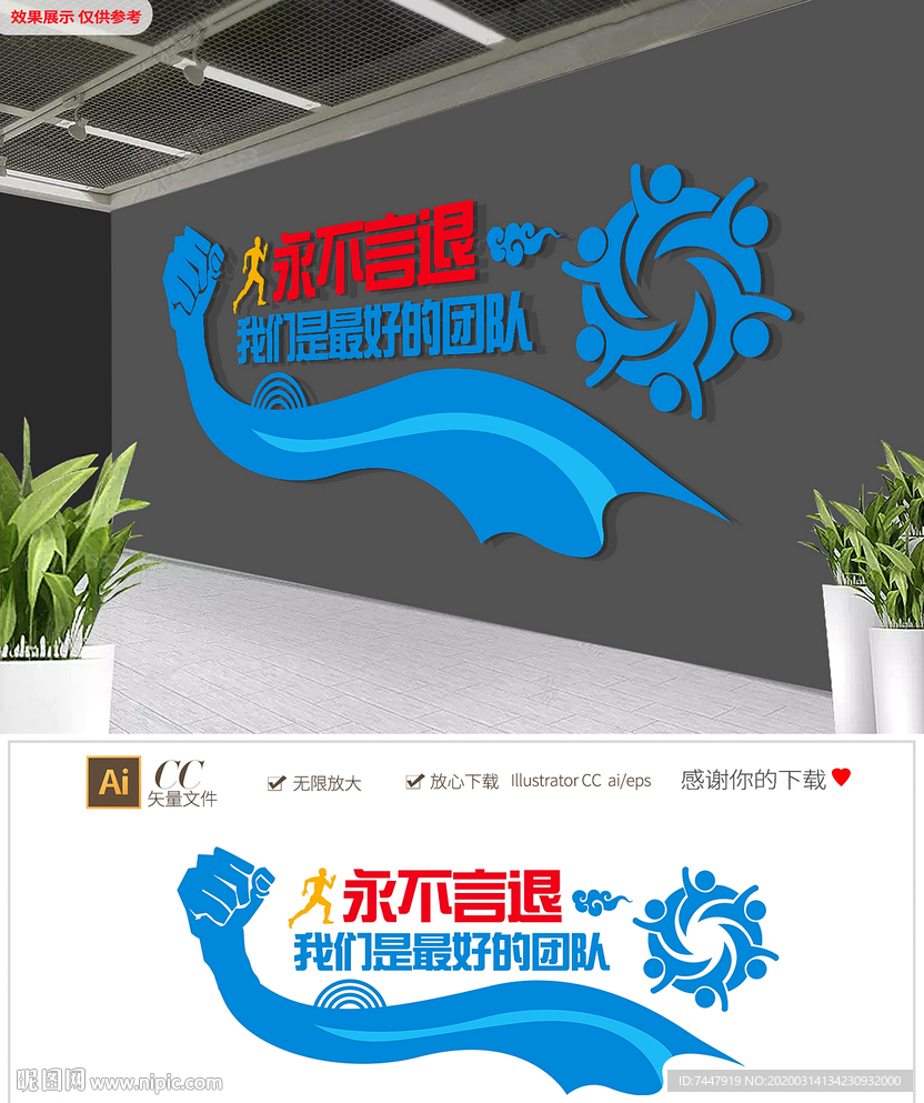 蓝色通用企业办公室励志标语展板