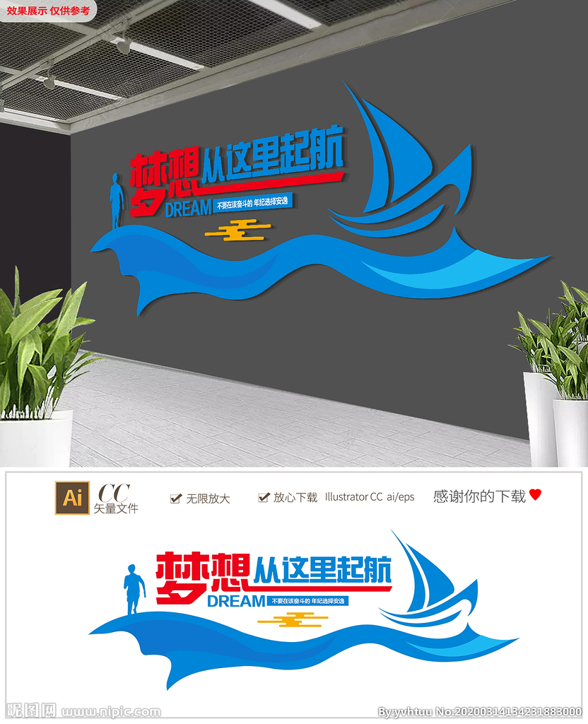 蓝色帆船梦想励志标语文化墙