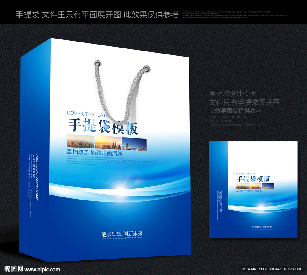蓝色手提袋 手提袋设计 手提袋