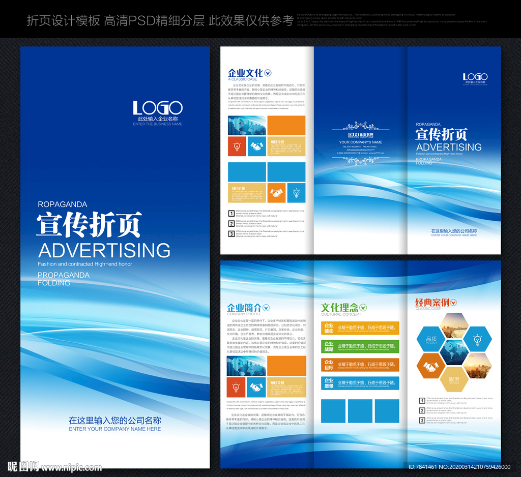 蓝色三折页 企业三折页