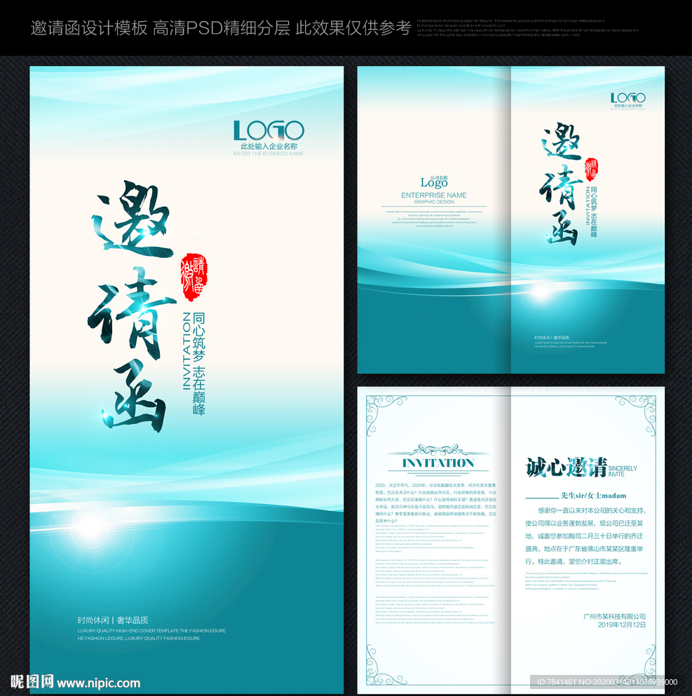企业邀请函 公司邀请函 邀请函