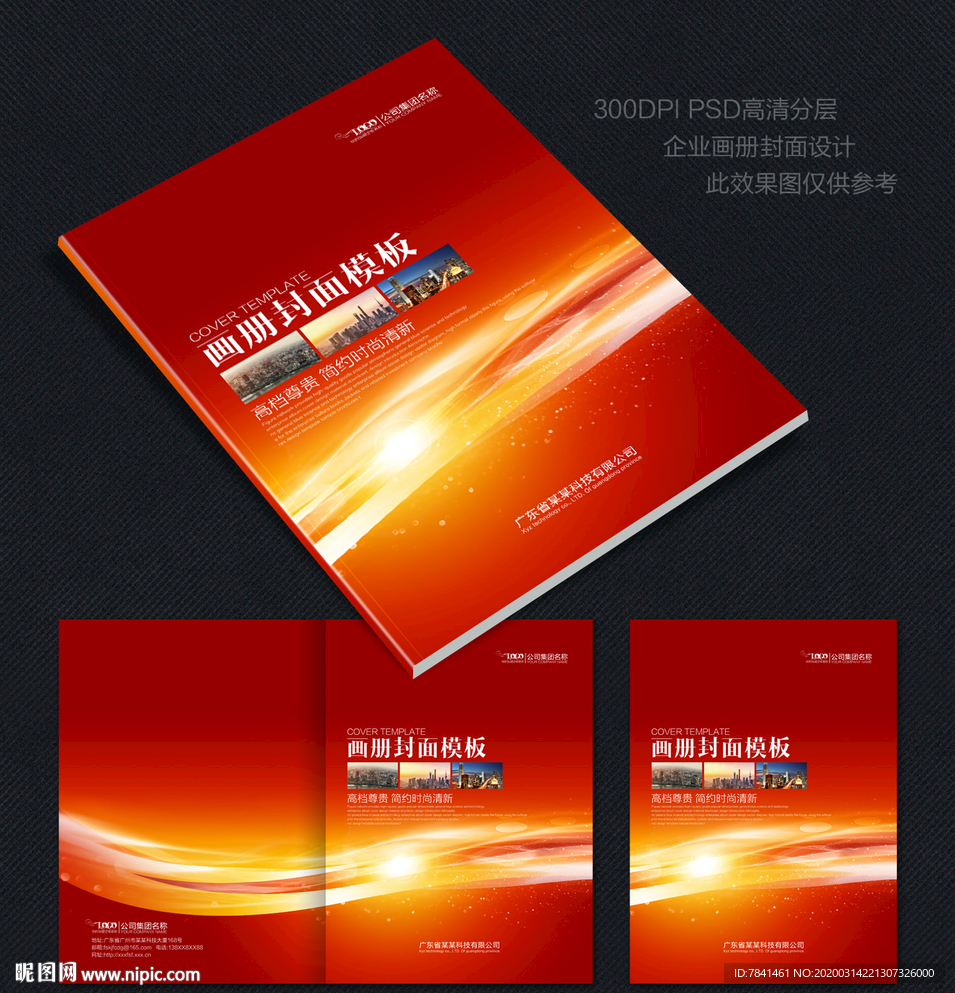 画册封面 红色画册封面 封面