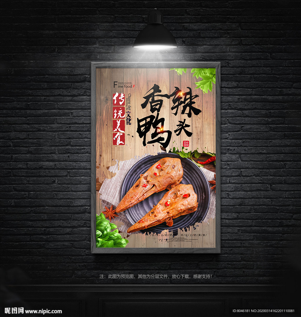 鸭头