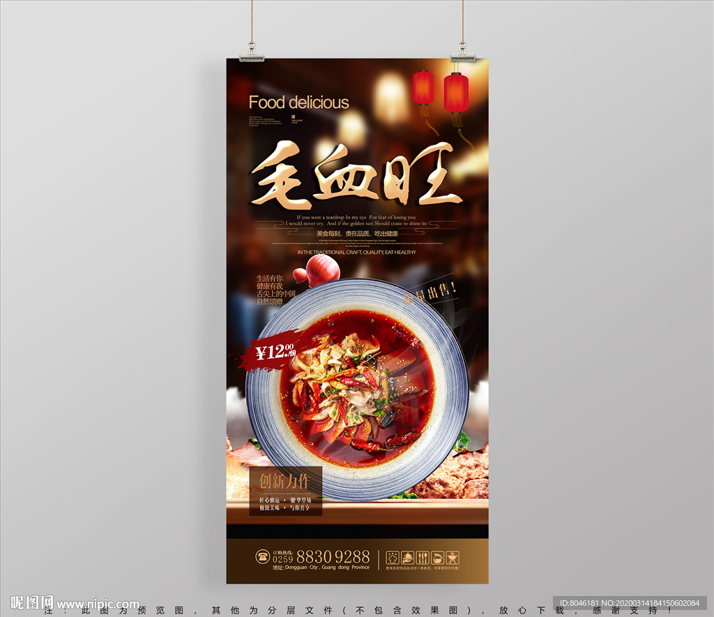 毛血旺