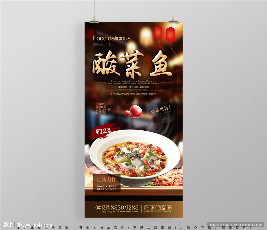 酸菜鱼