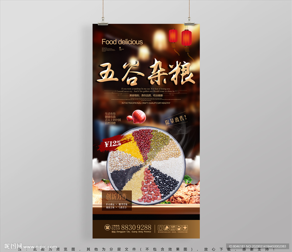 五谷杂粮