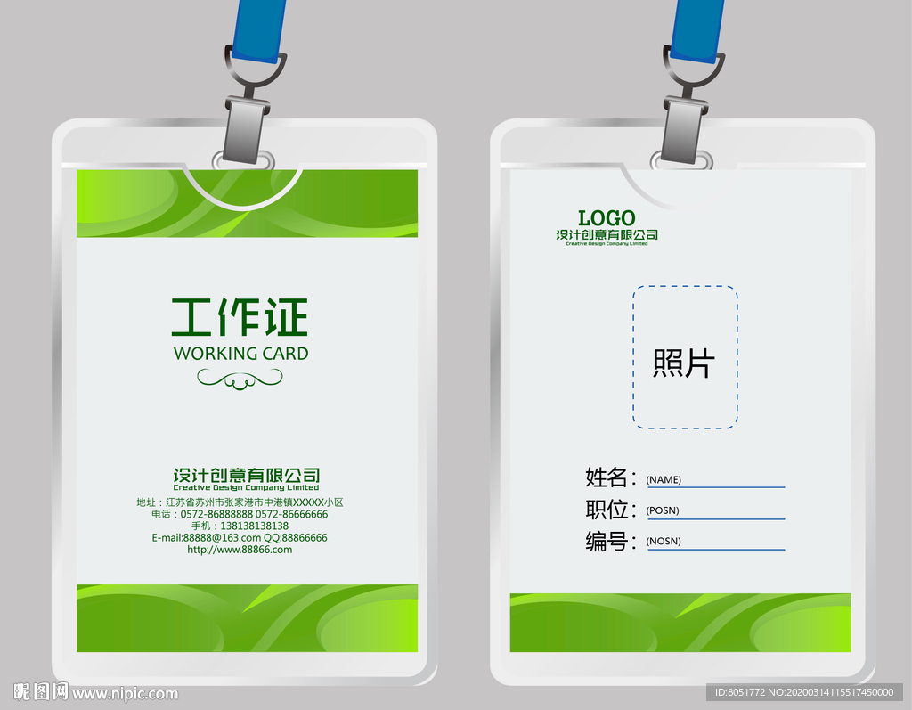 绿色工作证