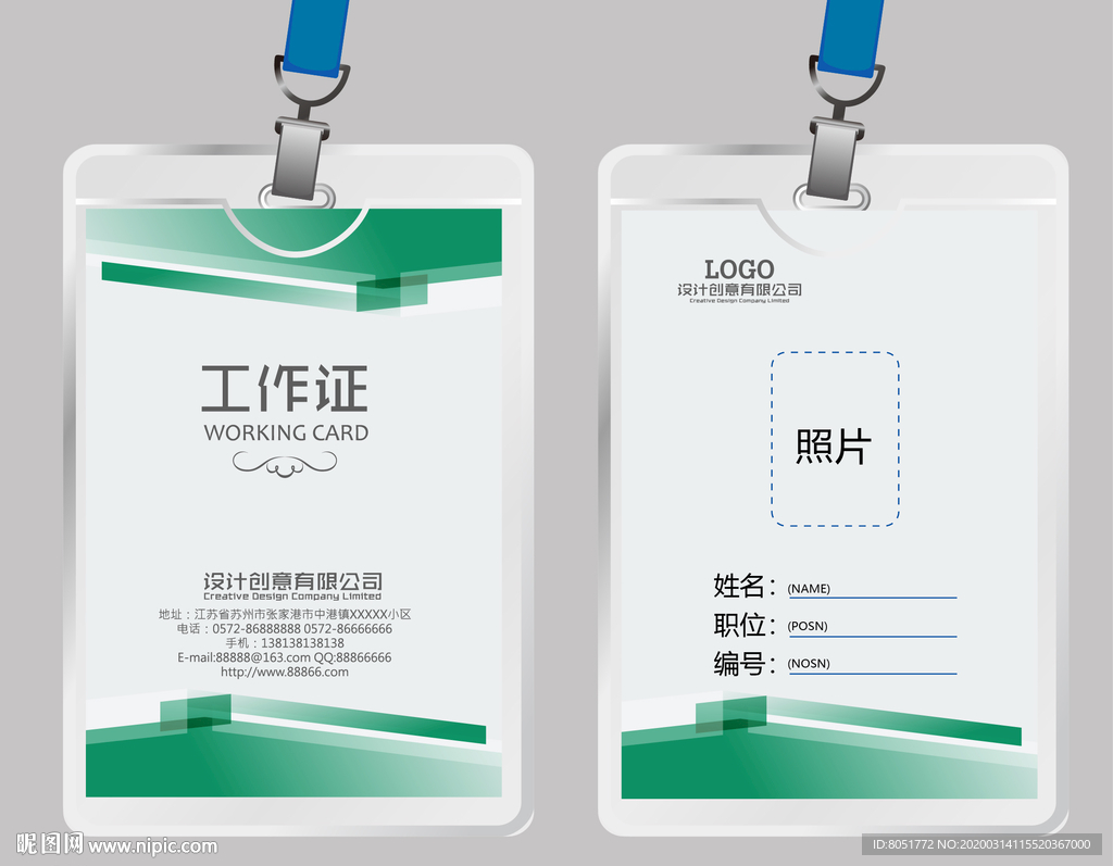 工作证模版