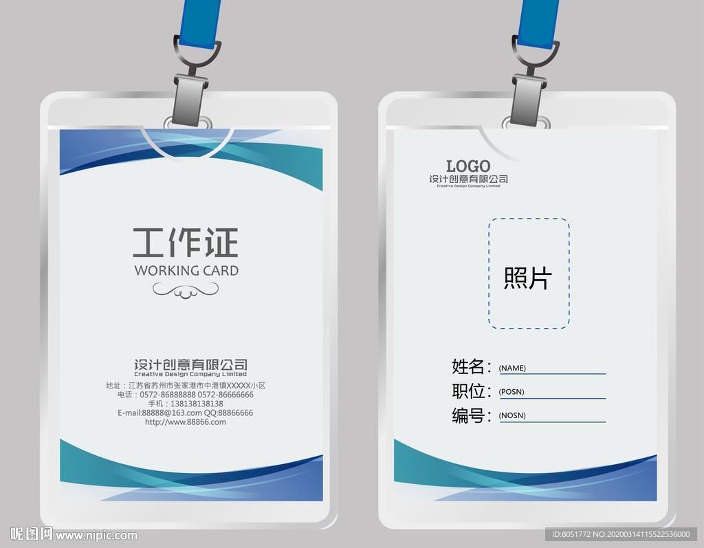企业工作证