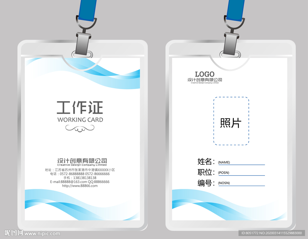工作证 简洁工作证