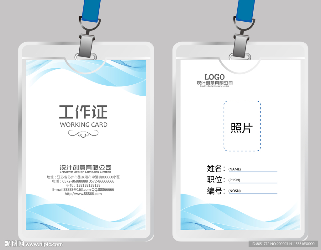 企业工作证