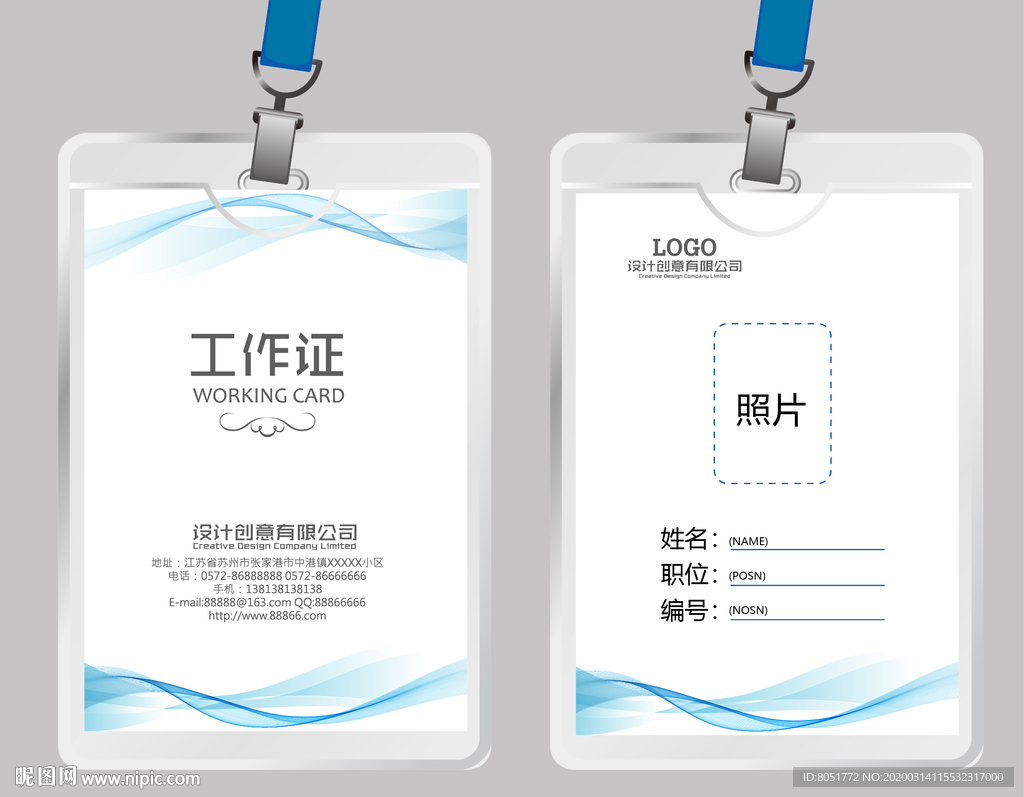 公司工作证