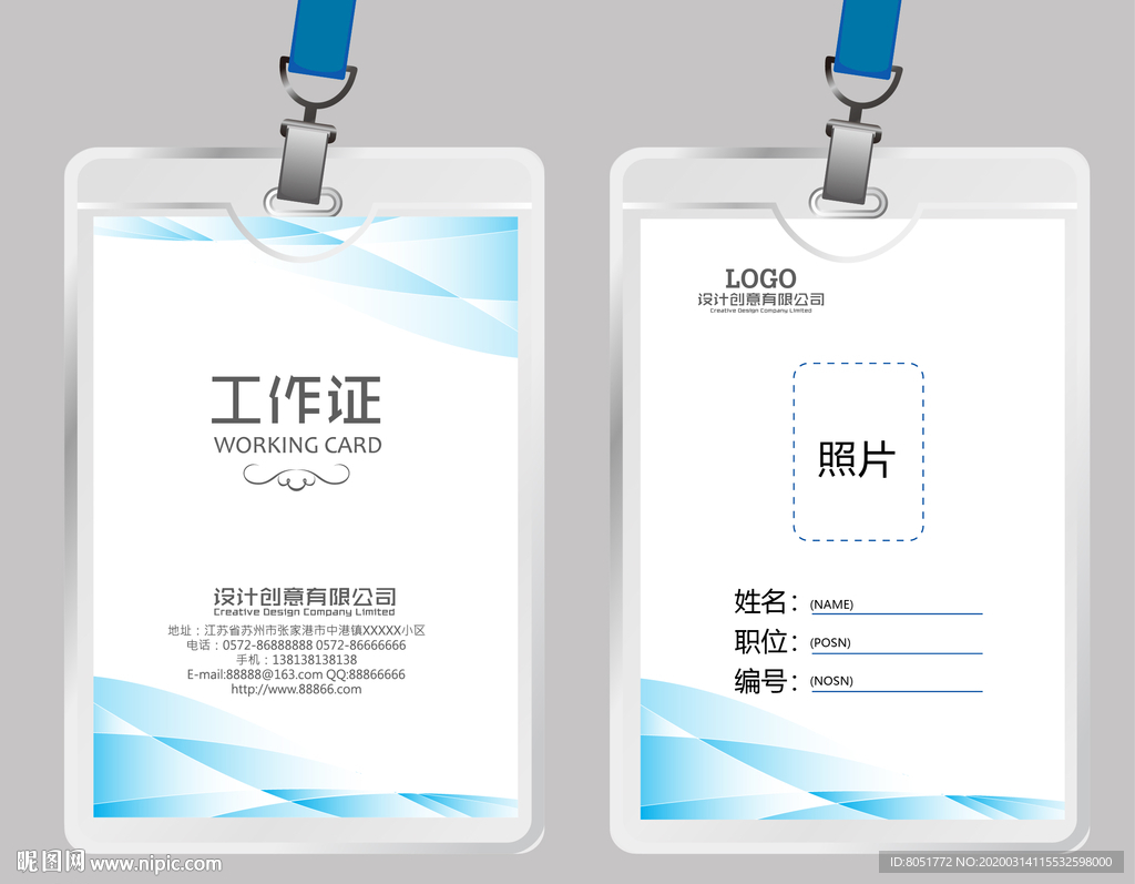蓝色工作证