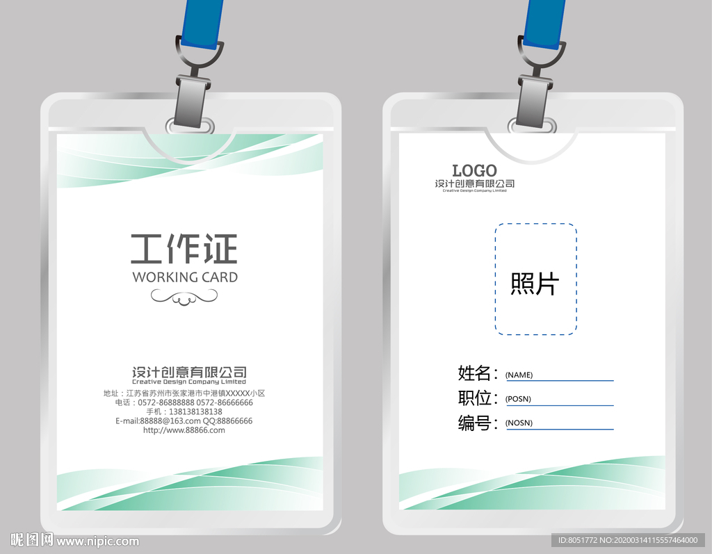 淡雅工作证