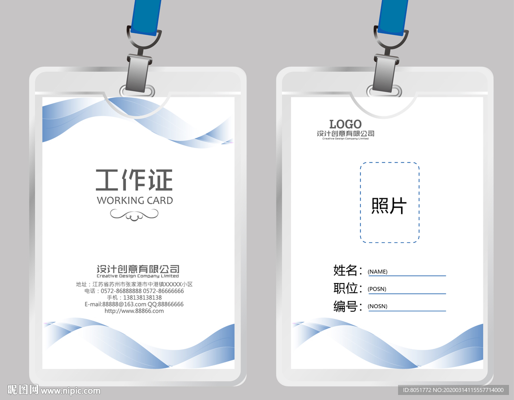 工作证模版