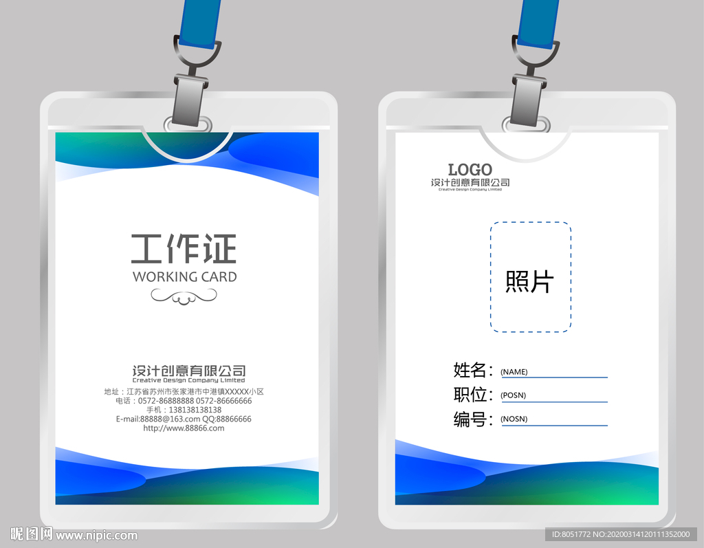 企业工作证