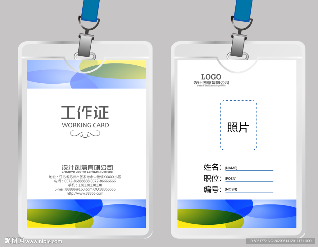 炫彩工作证