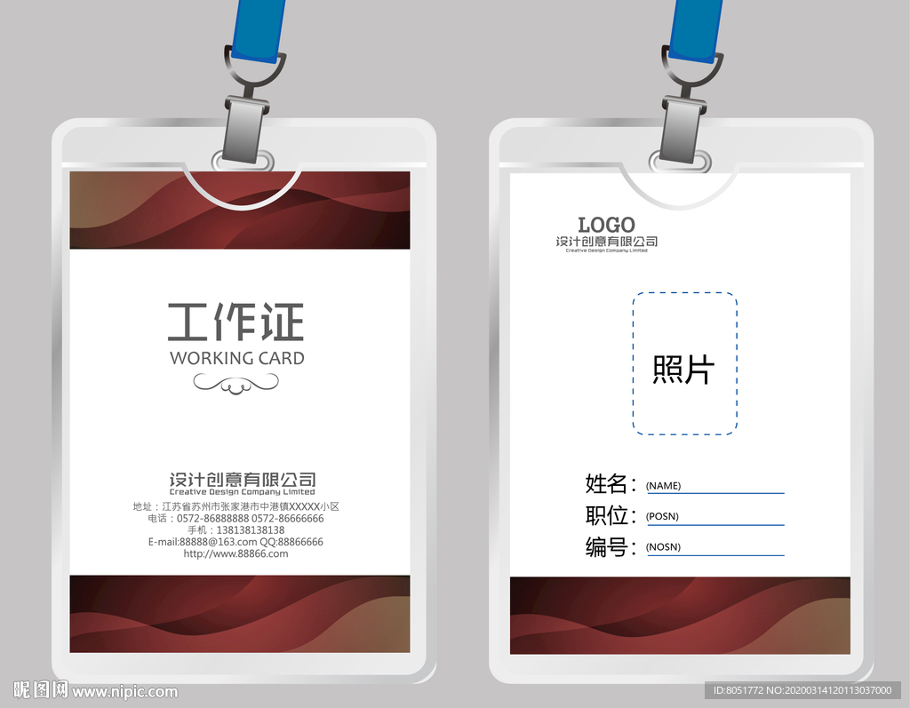 工作证 工作证模版