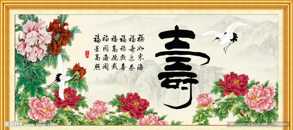 寿