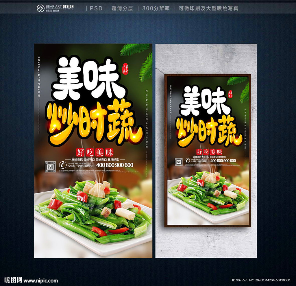 炒时蔬