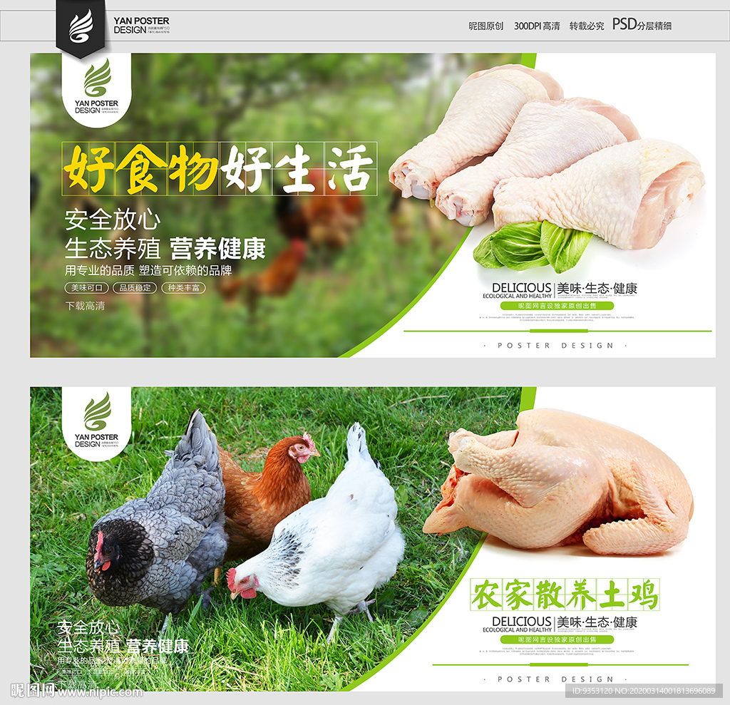 鸡肉